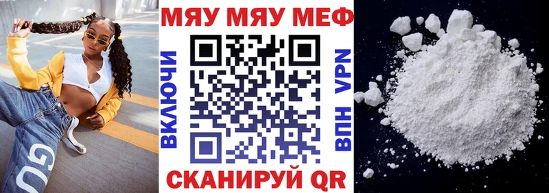Меф мяу мяу  Крымск 